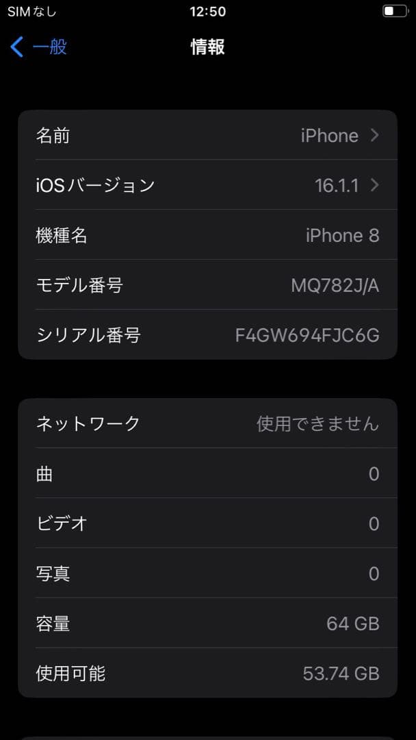 紫音iPhone 8 64GB 新品バッテリー SIMフリー