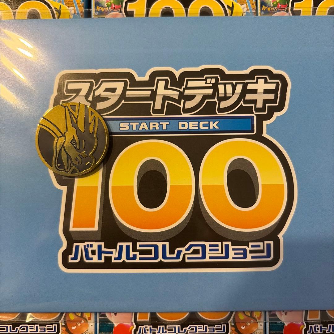 ポケカ スタートデッキ100 新品未開封 10個セット