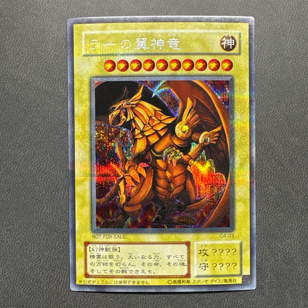 遊戯王 ラーの翼神竜 G4 プラチナシク ARS8 PSA
