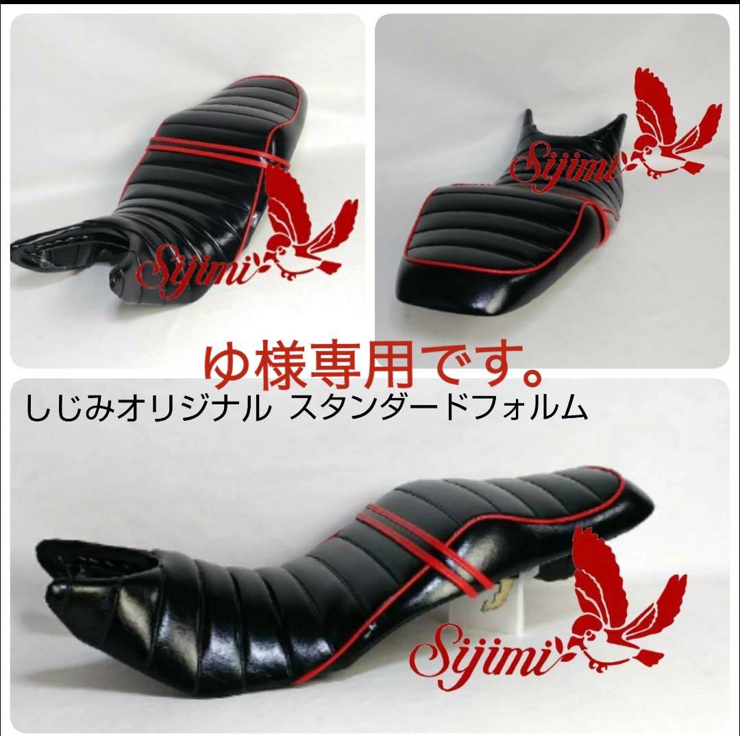 ホーネット250用シート　【ゆです。】