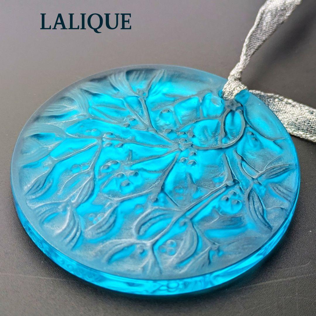 鮮烈ターコイズ★ラリック ヤドリギ ペンダント オーナメント 美品 フランス