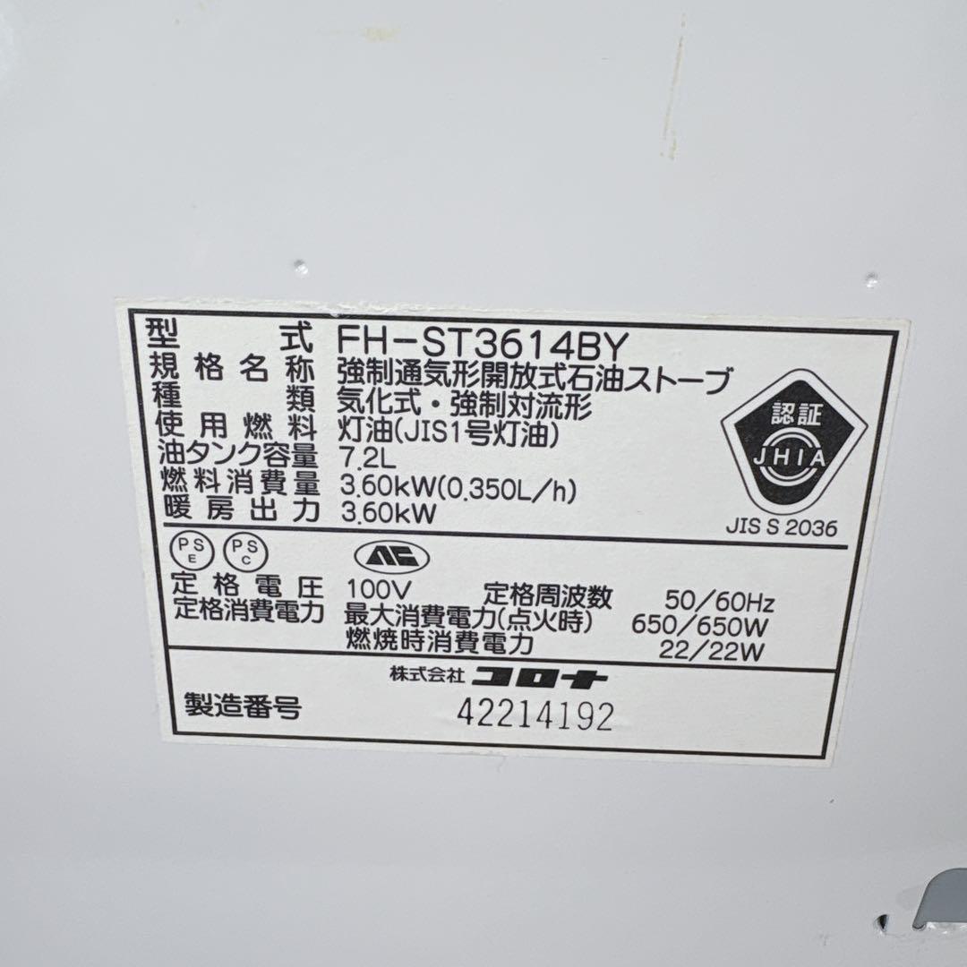 コロナ FH-ST3614BY 石油ファンヒーター 灯油ストーブ タンク7.2L