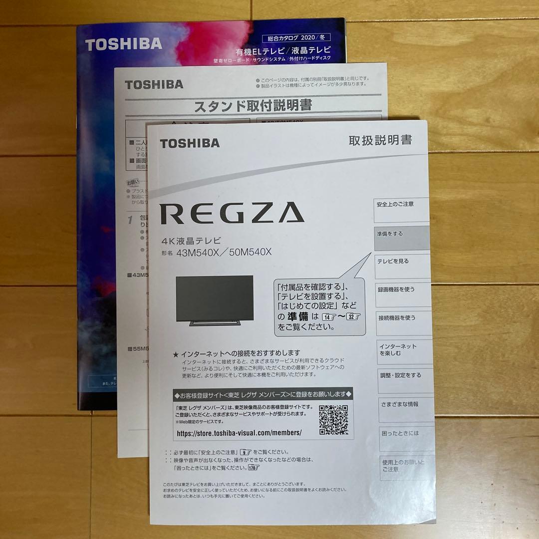 専用出品 TOSHIBA REGZA 4K液晶テレビ50M540X(訳あり)