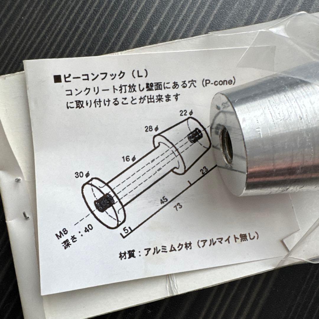 ピーコンフック　ステンレス製　DIY Pコンウォール　フック セット