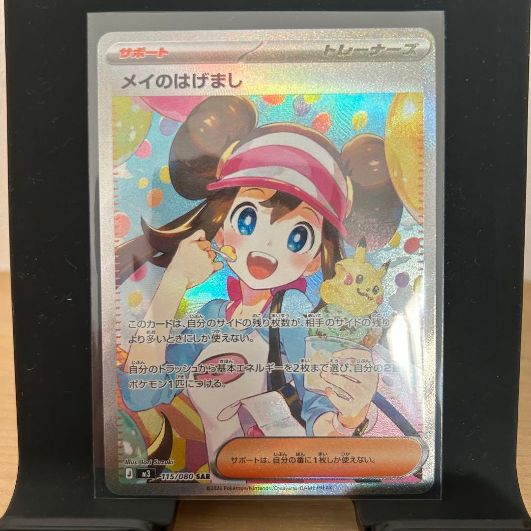 ムニキスゼロ　メイのはげまし　SAR SR セット