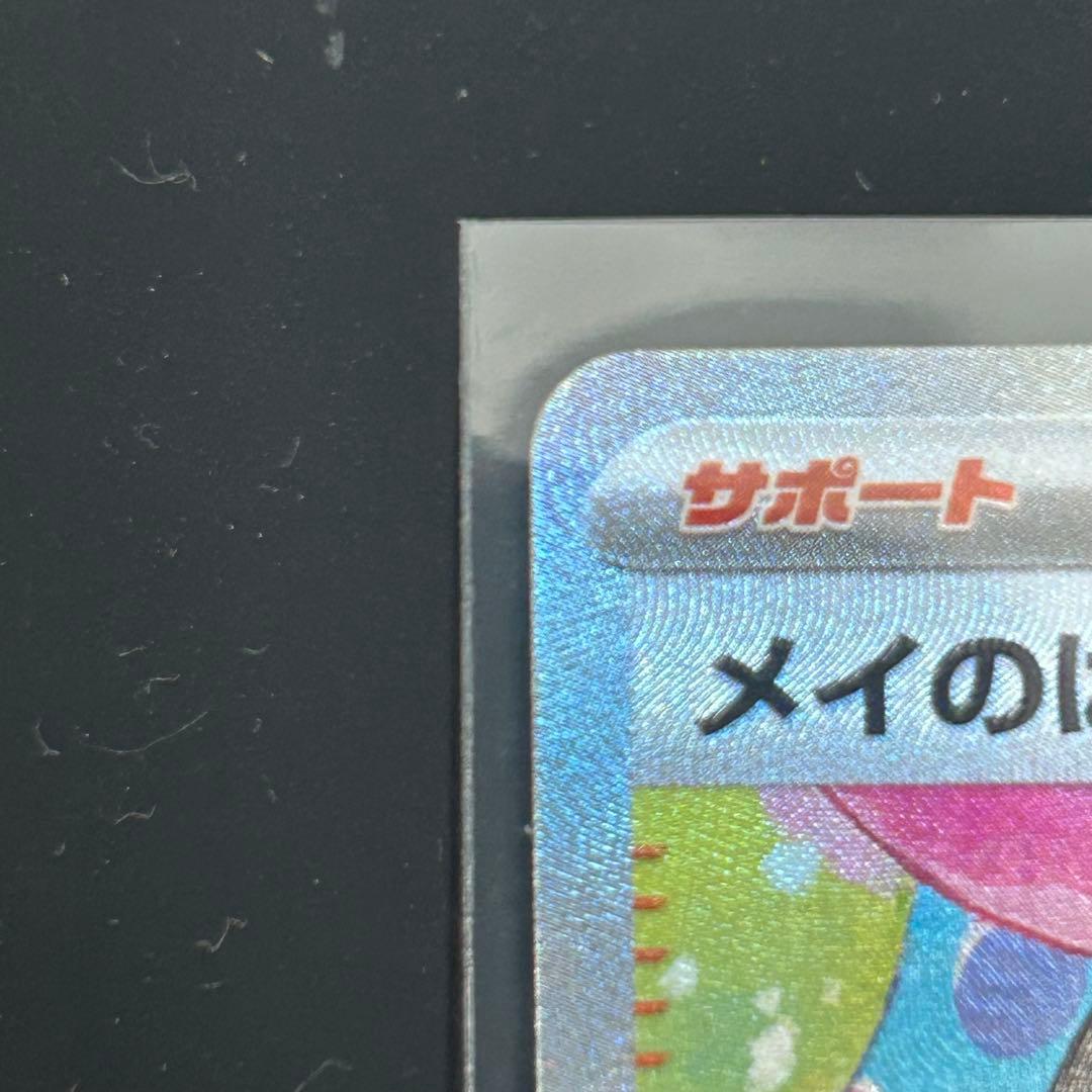 ムニキスゼロ　メイのはげまし　SAR SR セット