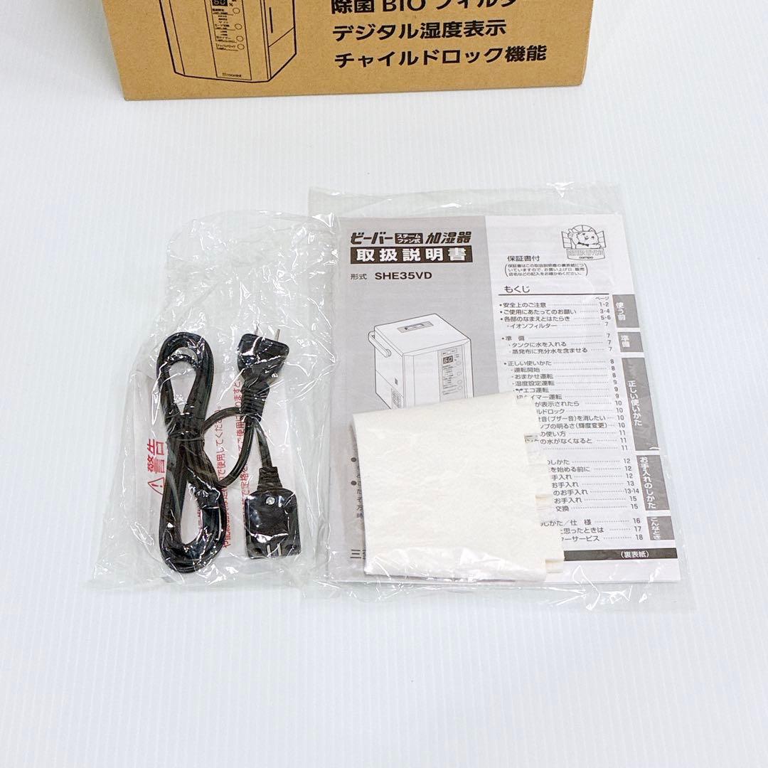 【未使用品】三菱 SHE35VD-W スチームファン蒸発式加湿器