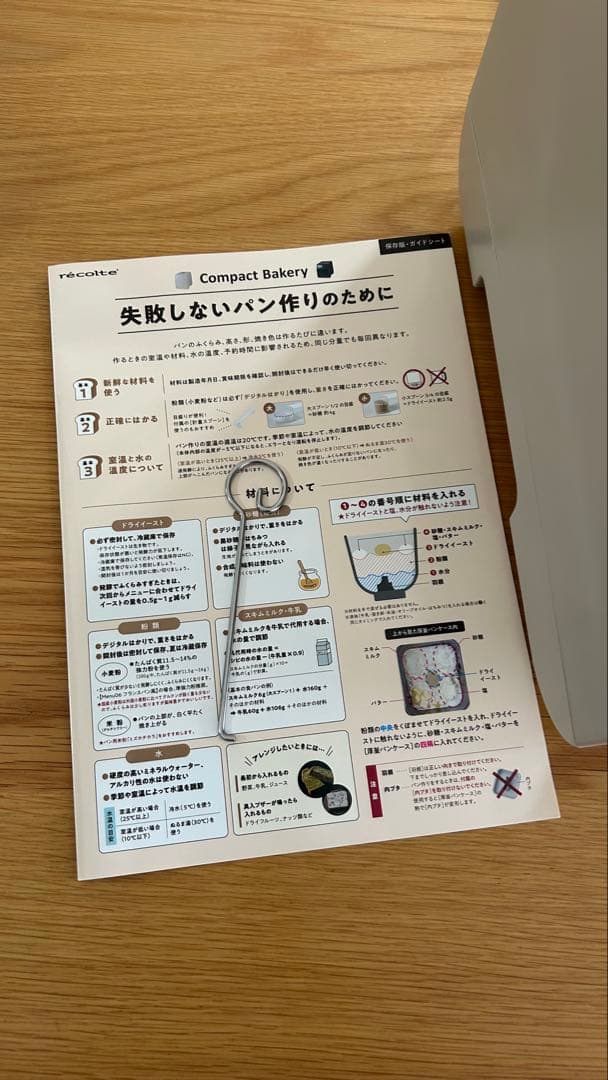 recolte レコルト　ホームベーカリー