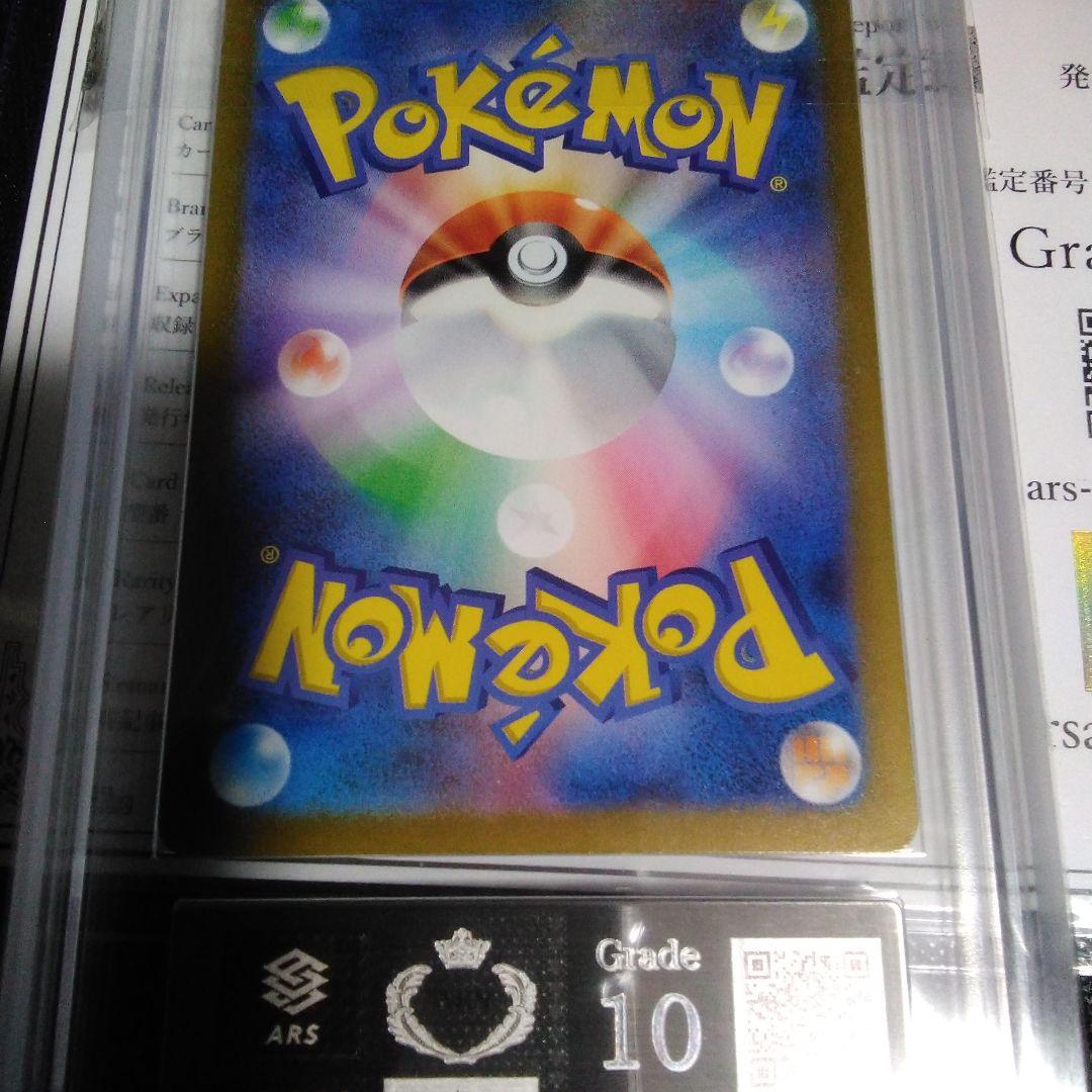 ARS 10 名探偵ピカチュウ 　プロモ　ars 鑑定書付き