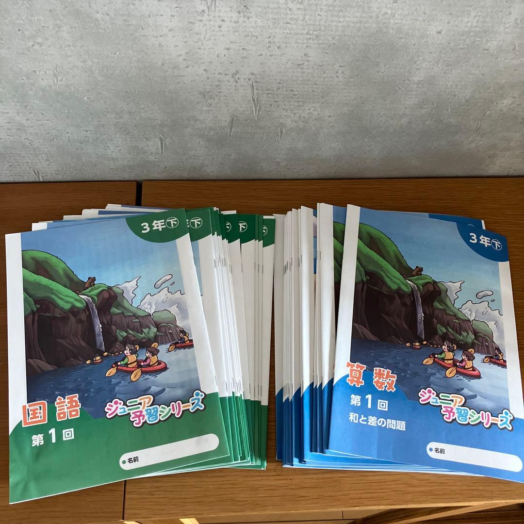 ジュニア予習シリーズ 国語 算数　3年生1年分　書き込みなし　春季講習付き