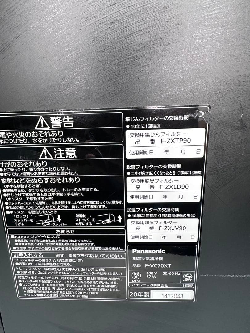 【中古美品】Panasonic ナノイー 加湿空気清浄機 F-VC70XT
