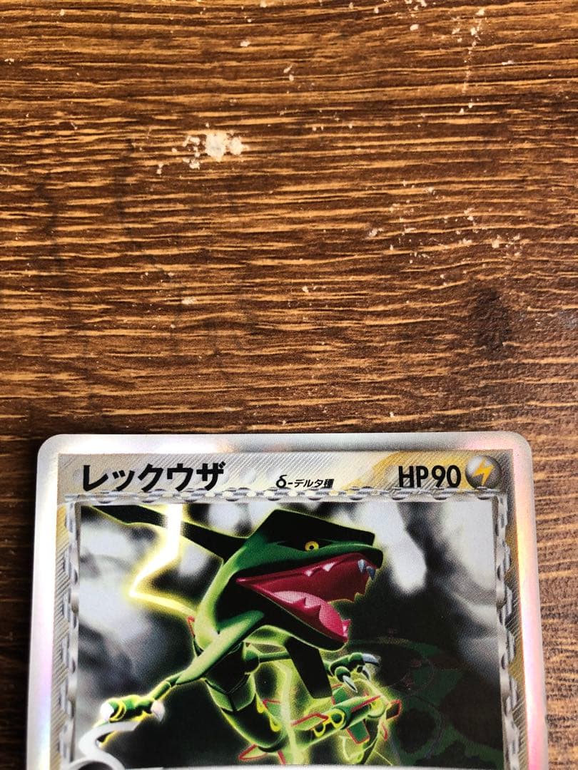 ポケモンカード レックウザ δ-デルタ種