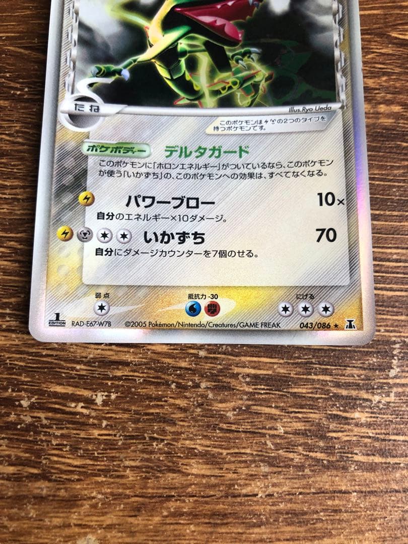 ポケモンカード レックウザ δ-デルタ種