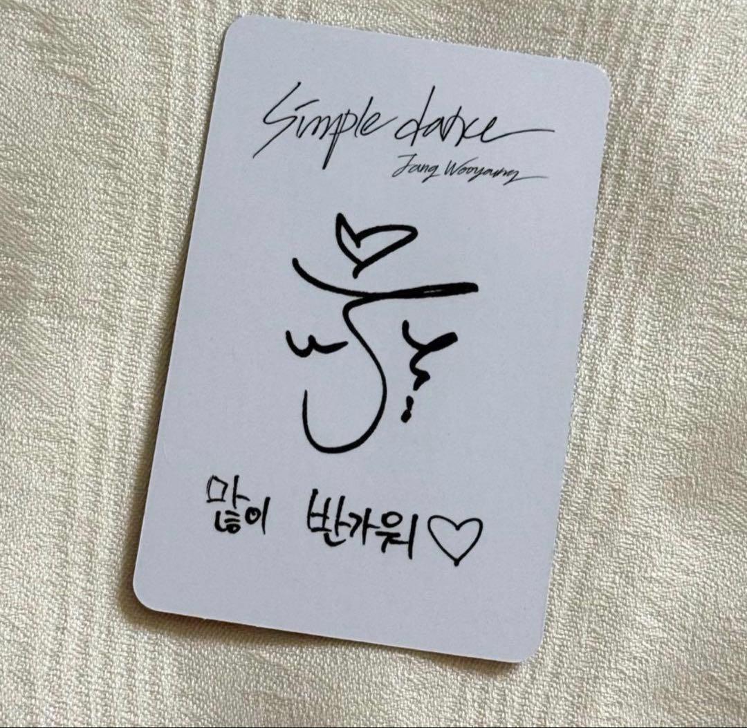 2PM ウヨン Simple Dance 音楽中心 事前収録限定 トレカ