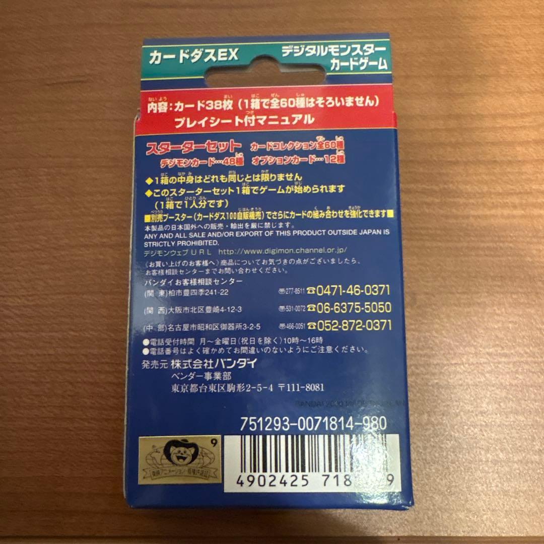 1999 デジタルモンスター スターターパックver.1 新品 未使用 デジモン