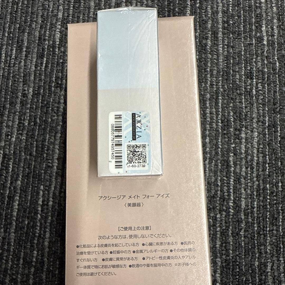 【かはらさま専用】美顔器AXZIAメイトフォーアイズ&目元美容液エッセンスセット