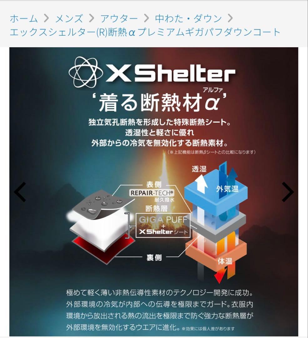 エックスシェルター(R)断熱αプレミアムギガパフダウンコート ブラック LL