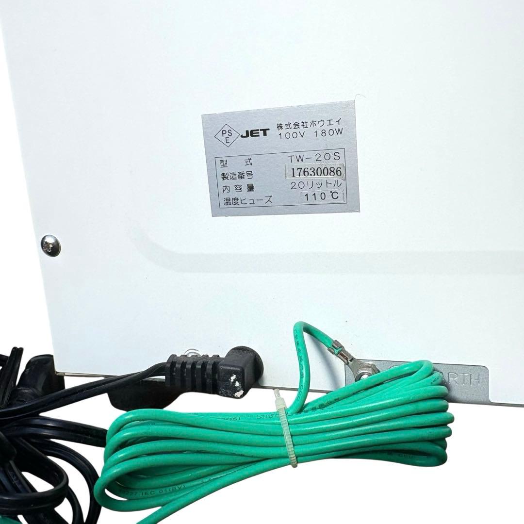 株式会社ホウエイ　業務用　タオルウォーマー　タオル蒸しTW-20S