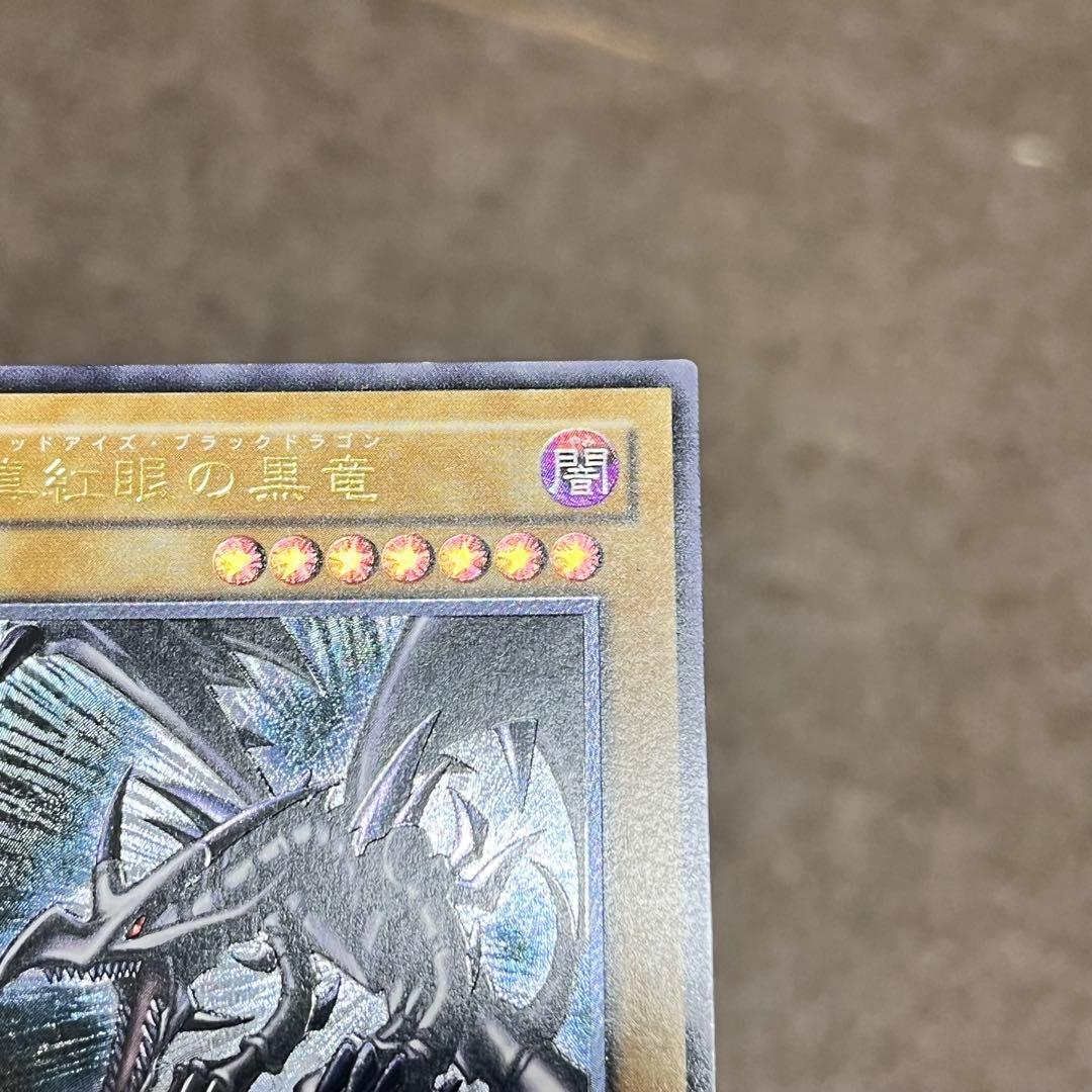 【極美品】遊戯王　真紅眼の黒竜 レッドアイズ ブラックドラゴン　レリーフ