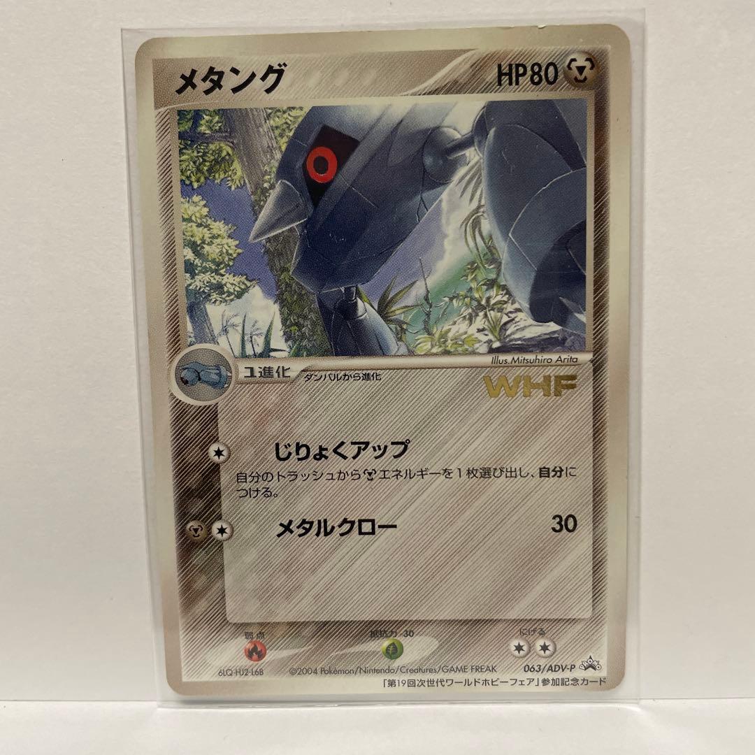 田*郎様 ＷＨＦメタング ADV-Pプロモカード 063/ADV-P