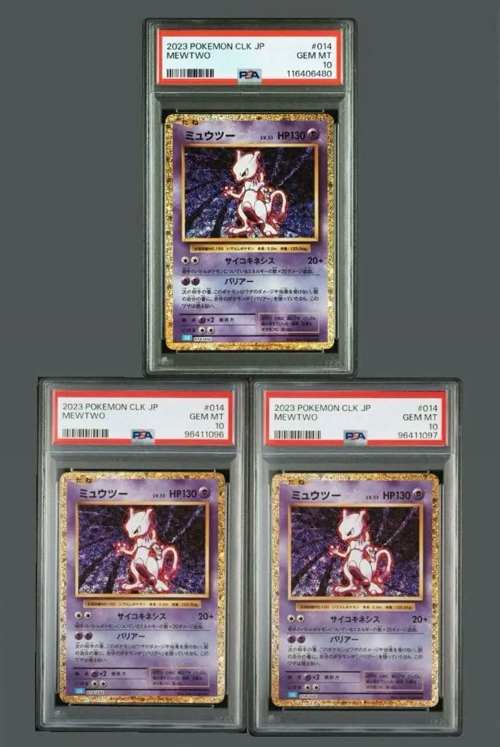PSA10ミュウツーMEWTWO 3枚classic 014/032 CLK