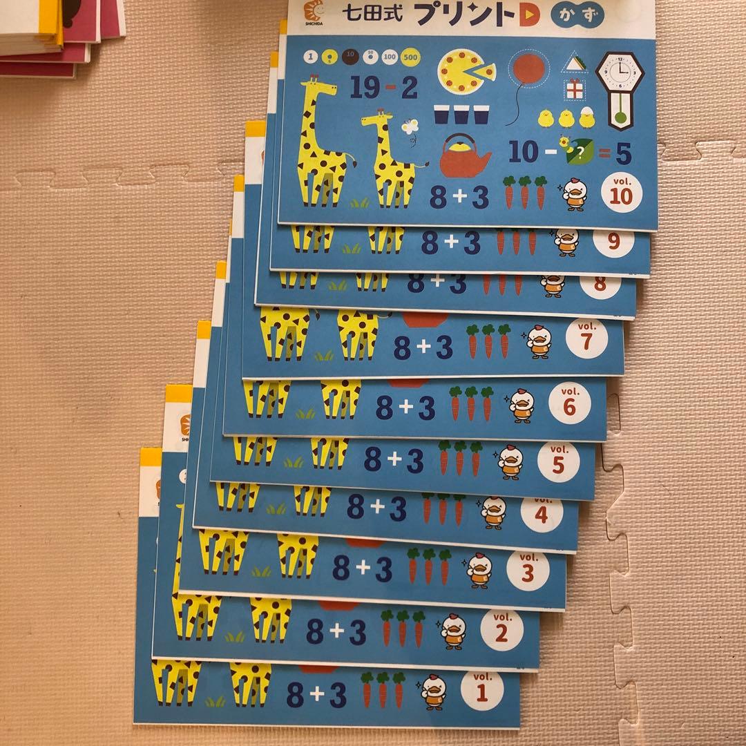 ★限定値引★【未記入・フルセット】七田式プリントD