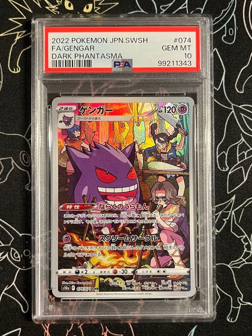 ●PSA10 鑑定品 ゲンガー CHR ワンオーナー品 ポケモンカード