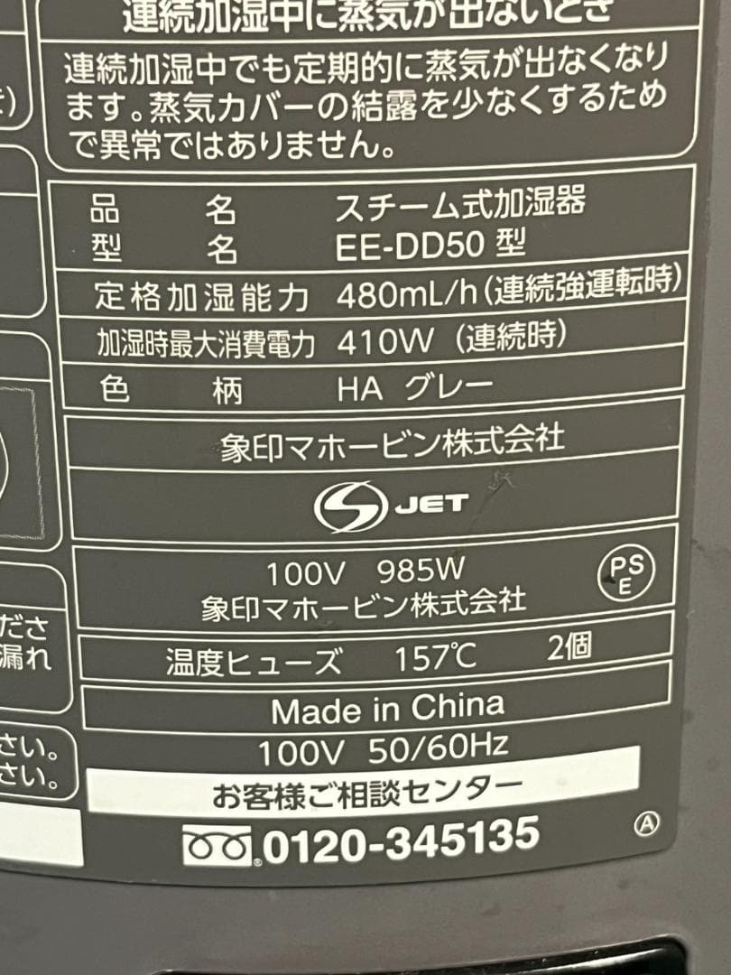 象印 スチーム式加湿器 EE-DD50型 2023年製