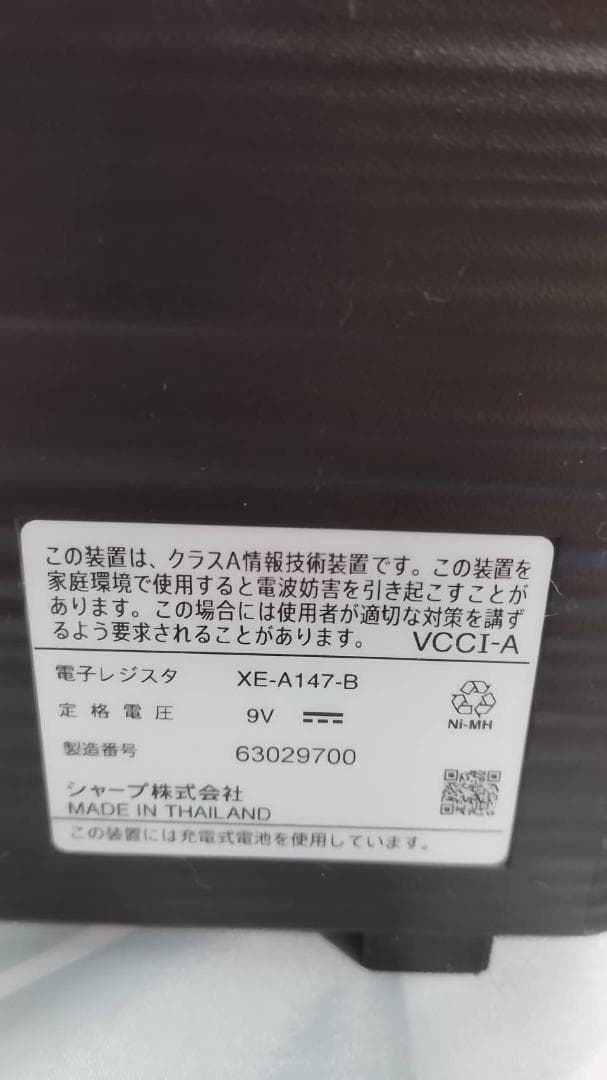 SHARP XE-A147 レジスター キー付き　Y130