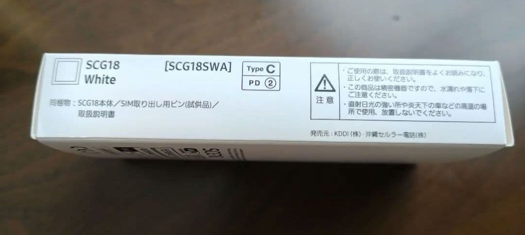 Galaxy A23 5G SCG18 ホワイト 本体 箱あり 初期化済み