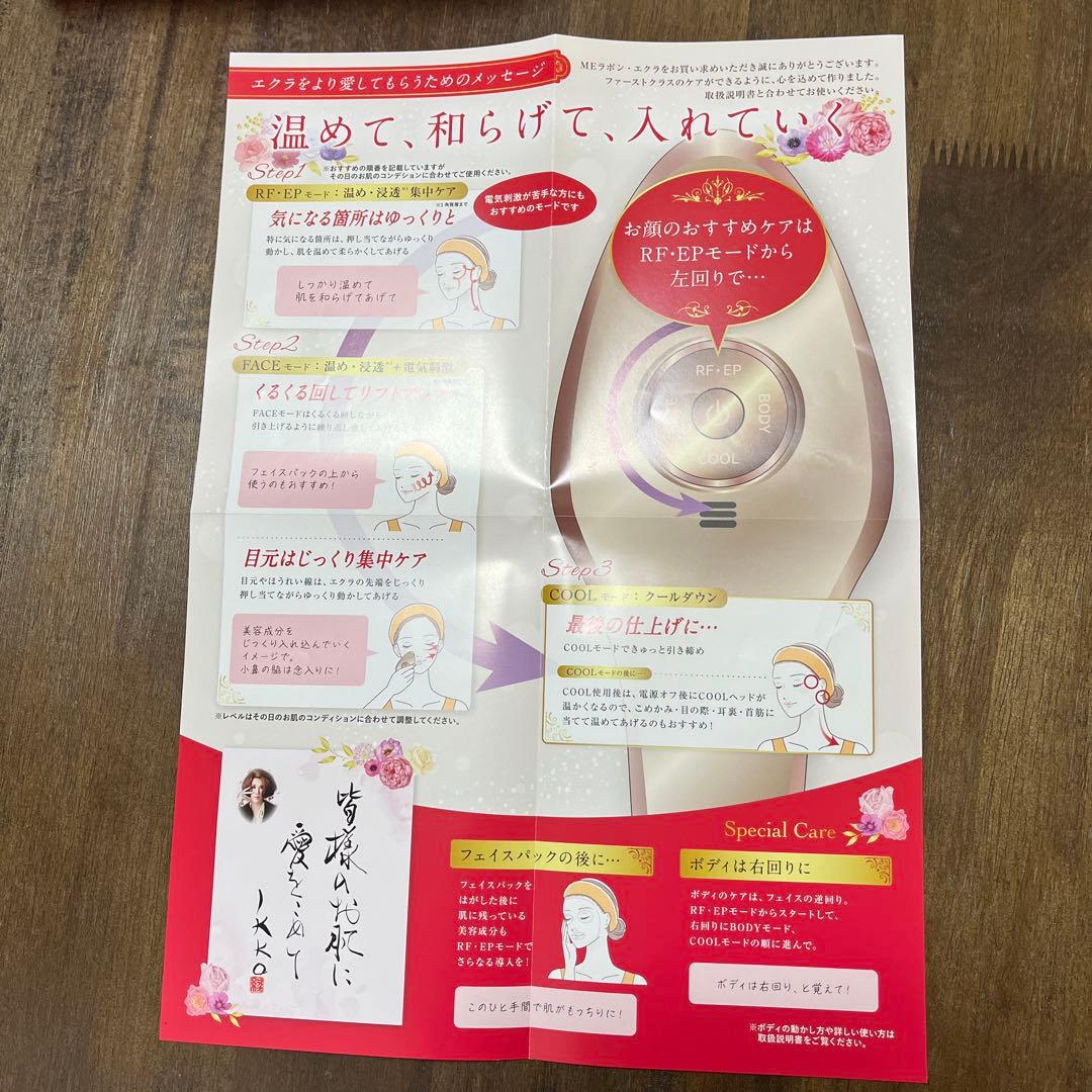MEラボンエクラ　美顔器 RF・EP