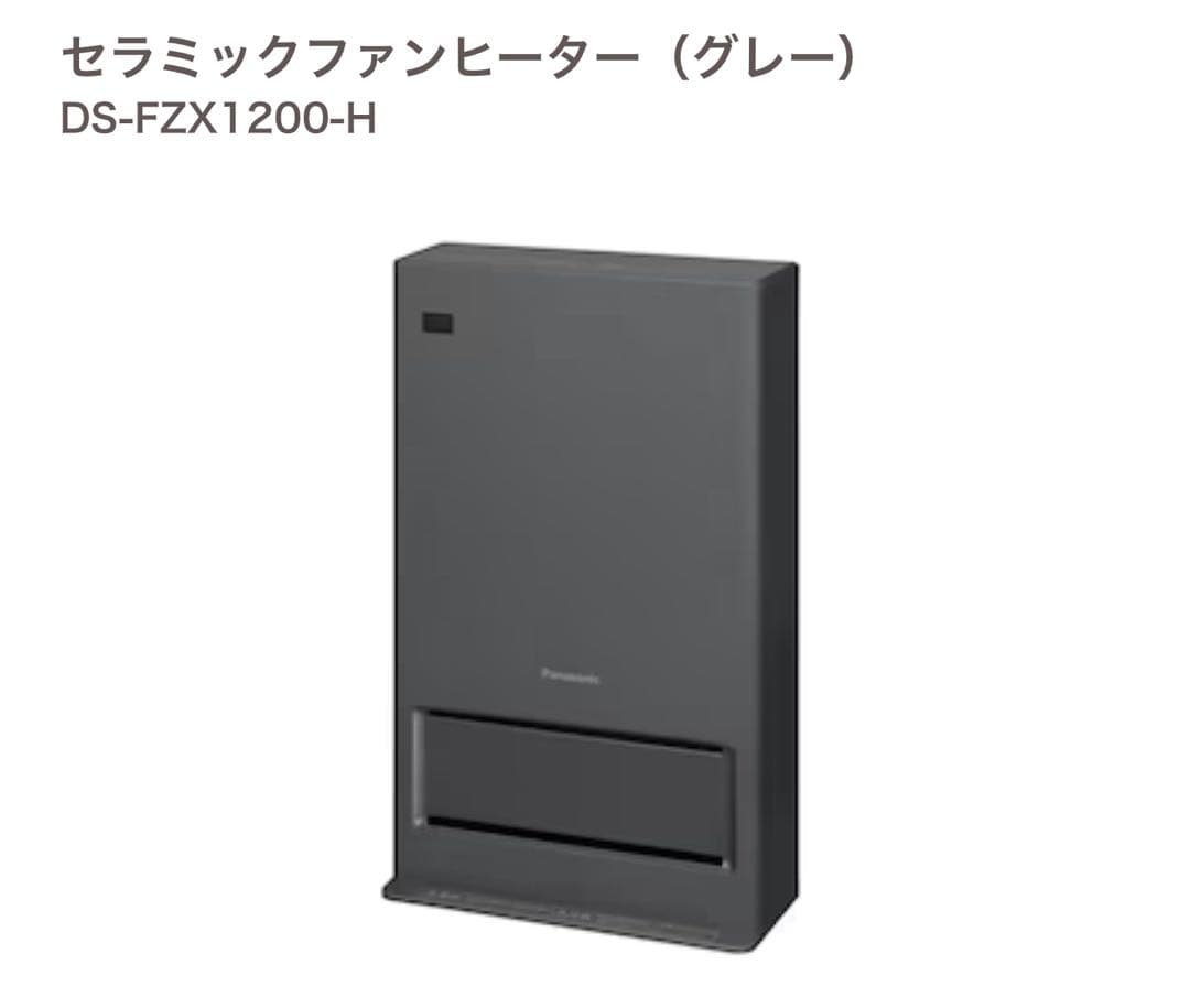 セラミックファンヒーター（グレー） DS-FZX1200-H