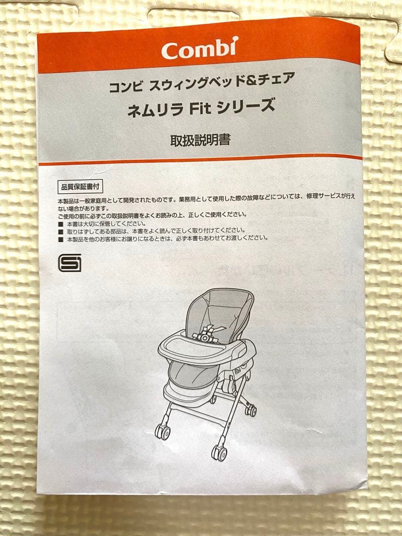 Combi スウィングベッド&チェア　ネムリラ　Fit AQ