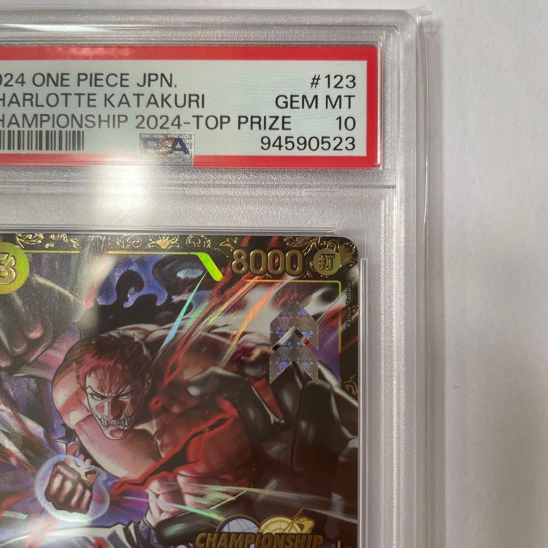 シャーロット・カタクリ：OP03-123 PSA10