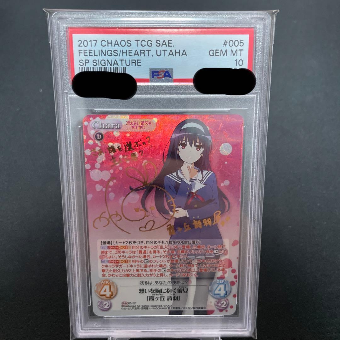ChaosTCG 冴えカノ 想いを胸に抱く彼女 霞ヶ丘詩羽 SP サイン　psa