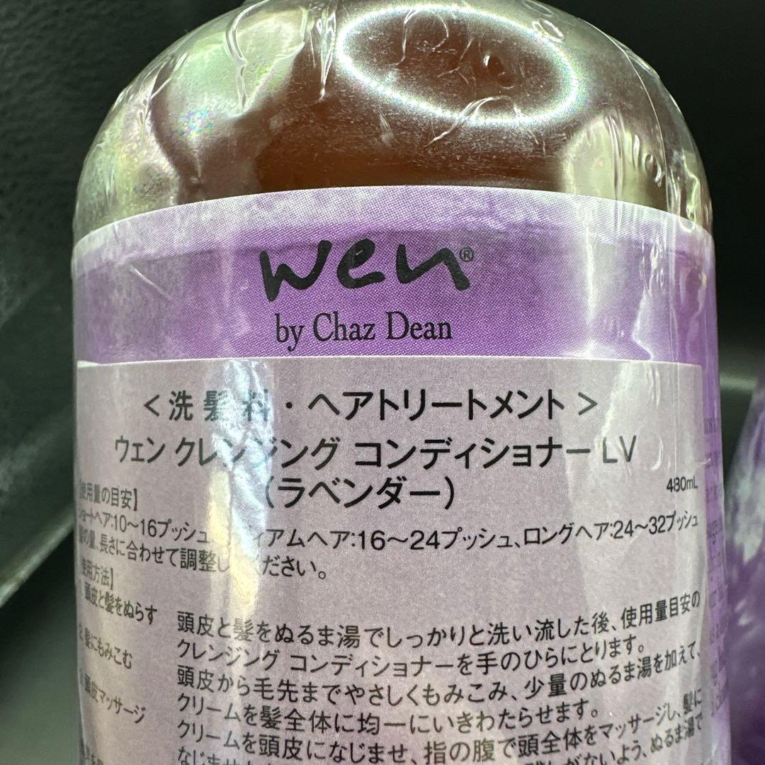 ウェン クレンジング コンディショナー LV （ラベンダー）