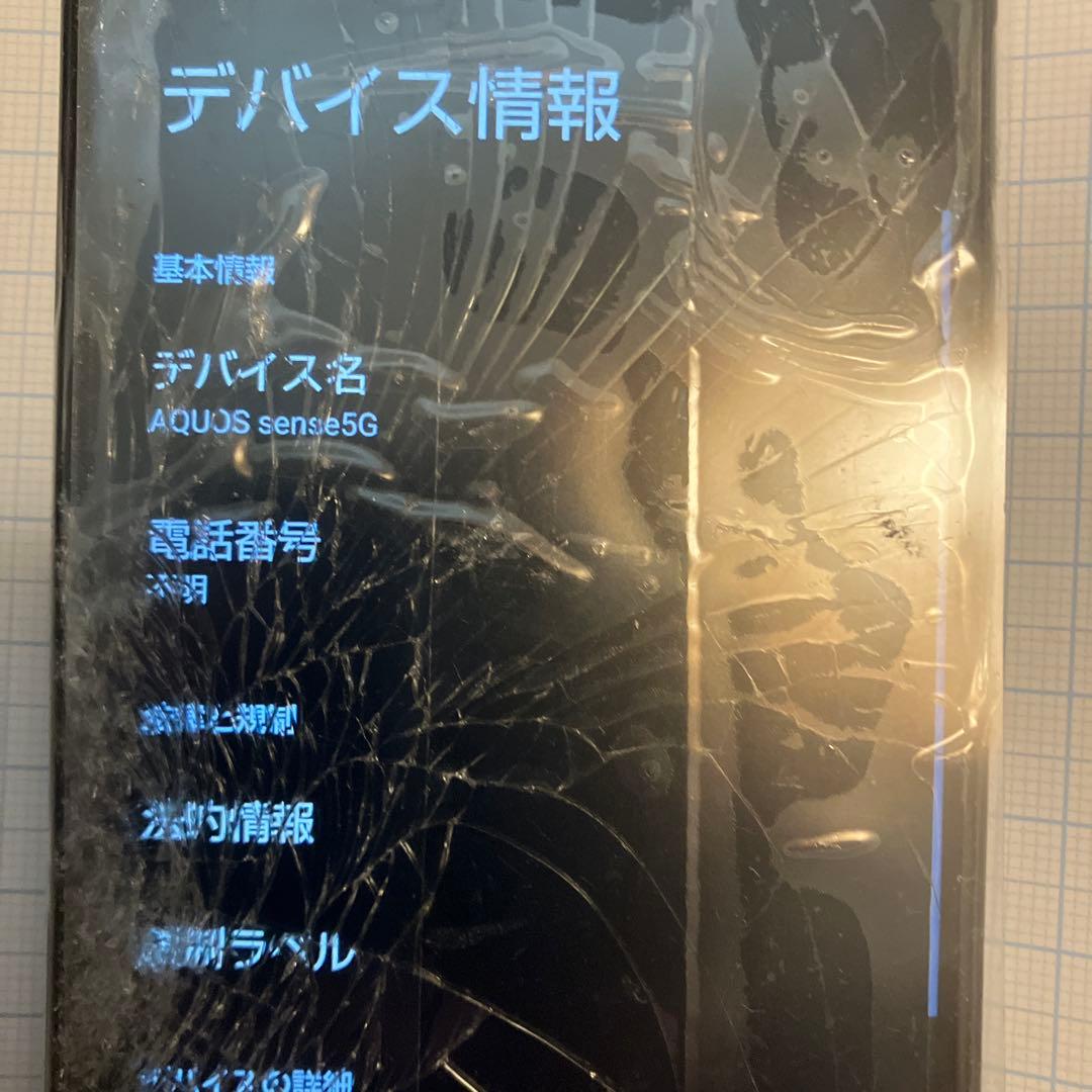 AQUOS sense5G (Android 13)画面ヒビ割れ