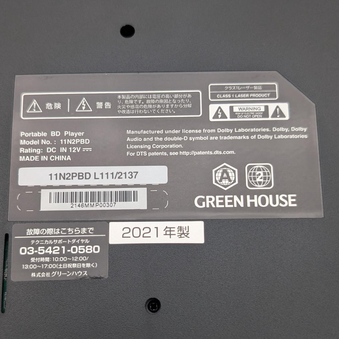 GREEN HOUSE GH-PBD11B-BK ポータブルBDプレーヤー
