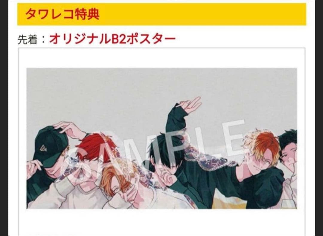 ギヴン THE BEST タワレコB2ポスター付