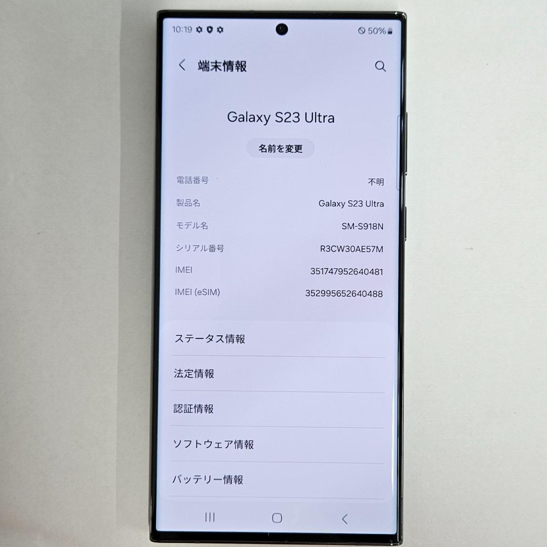 Galaxy S23 Ultra 256GB グリーン SIMフリー A級