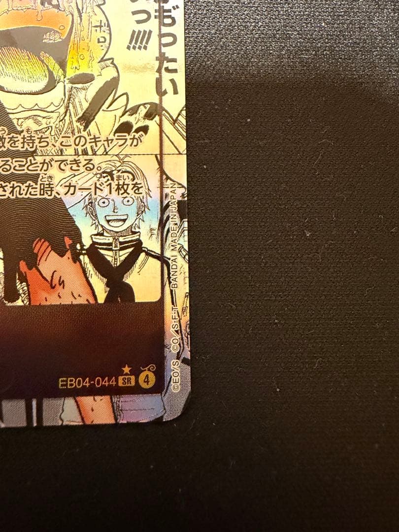 ワンピースカード コビー コミパラ EB04-044