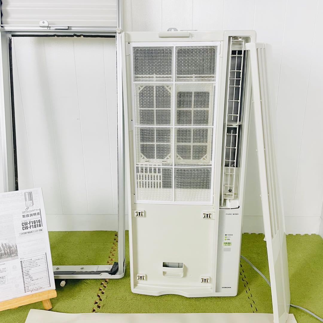 【美品】コロナ　CORONA　窓用エアコン　CW-F1616