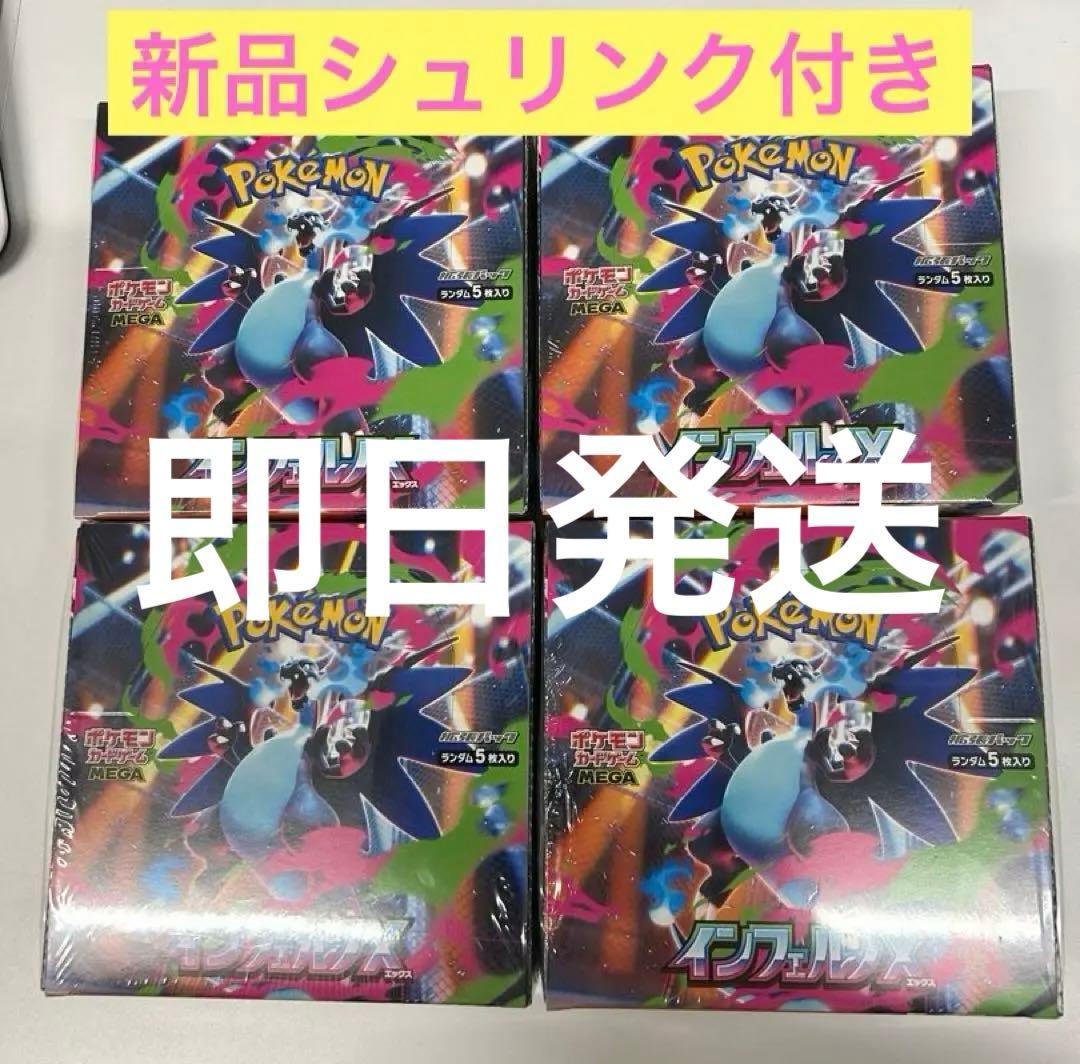 【新品未開封】ポケモンカード インフェルノX 4BOXセット シュリンク付