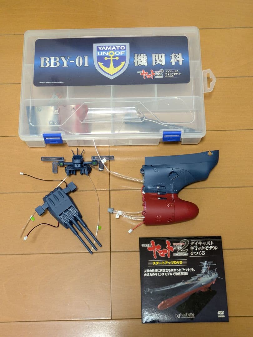 【中古】アシェット宇宙戦艦ヤマト2202をつくる1〜110号全巻セット