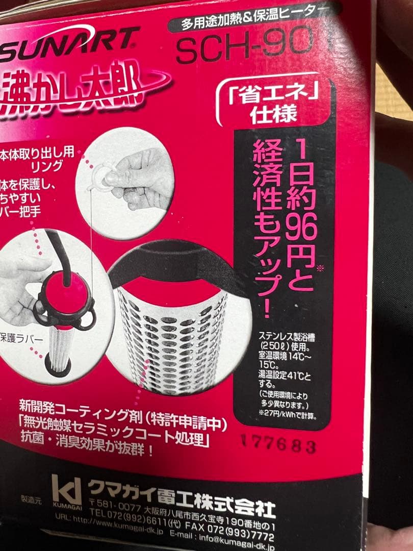 沸かし太郎 SCH-901 保温ヒーター