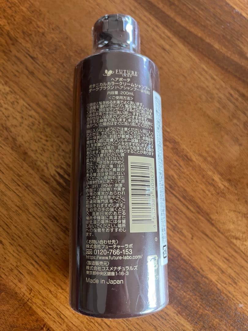 BOTANICAL カラーシャンプー ダークブラウン 200ml 4本セット