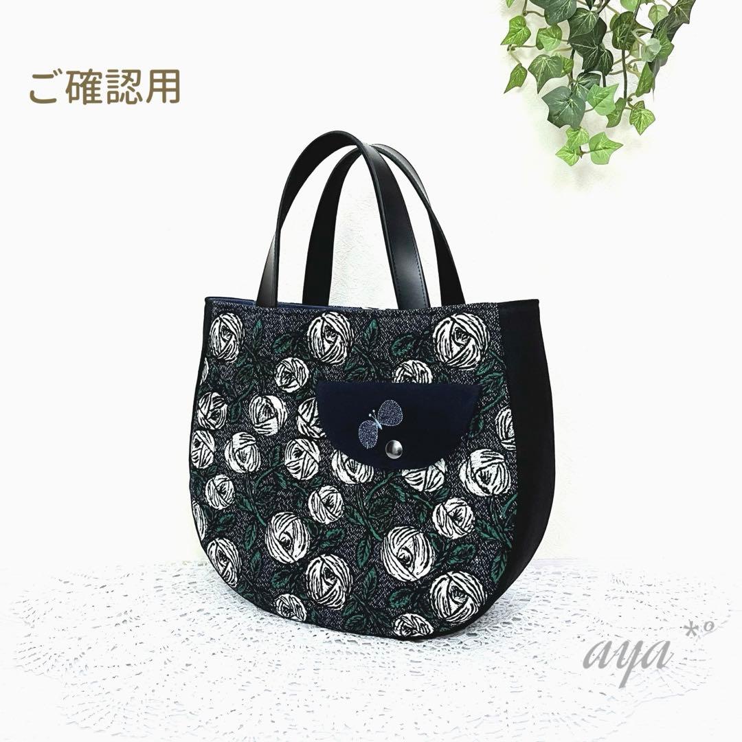 ミナペルホネン　ハンドメイド　バッグ