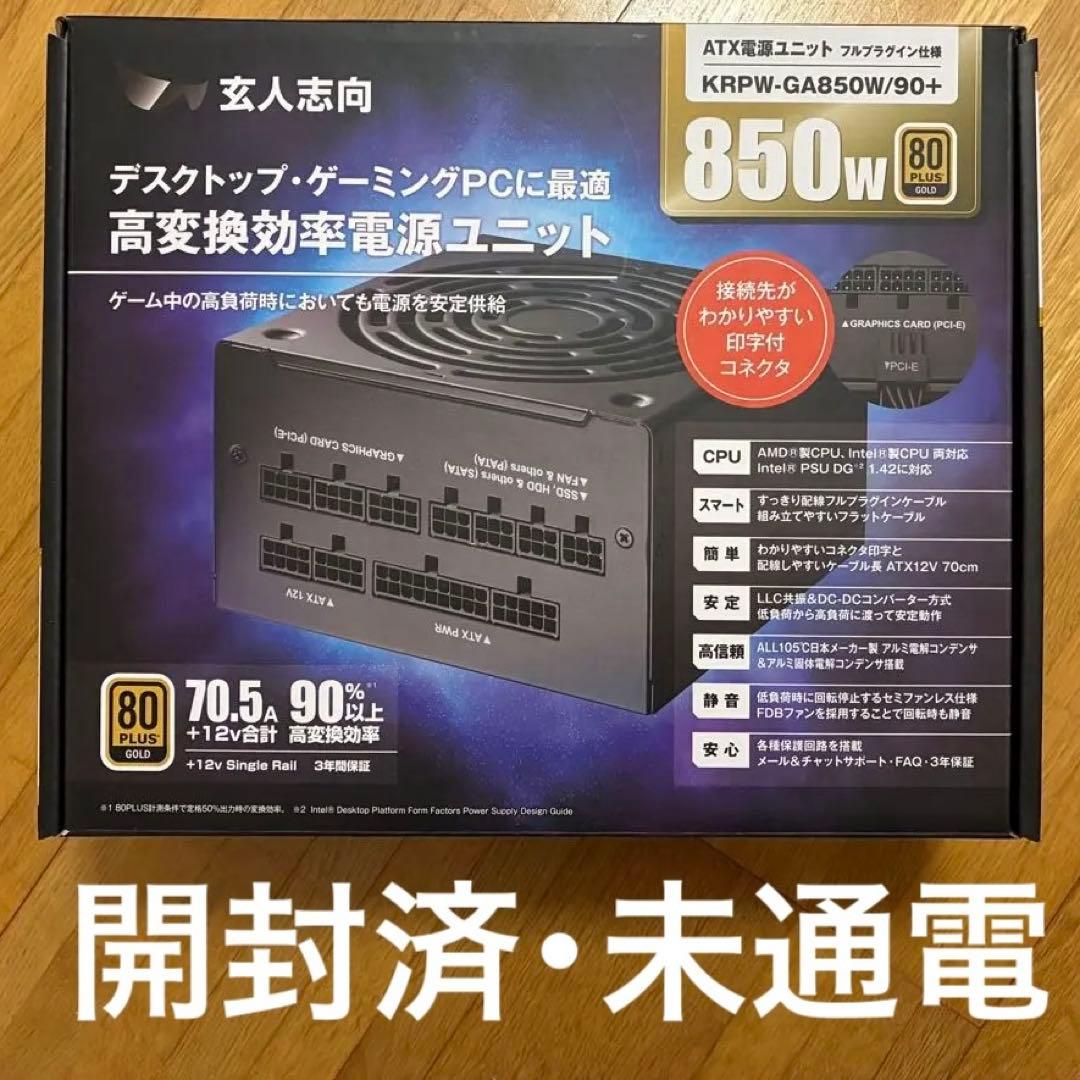 玄人志向 KRPW-GA850W/90+ 850W 電源