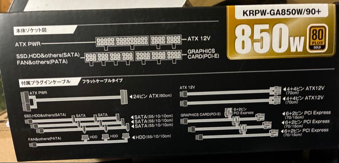 玄人志向 KRPW-GA850W/90+ 850W 電源