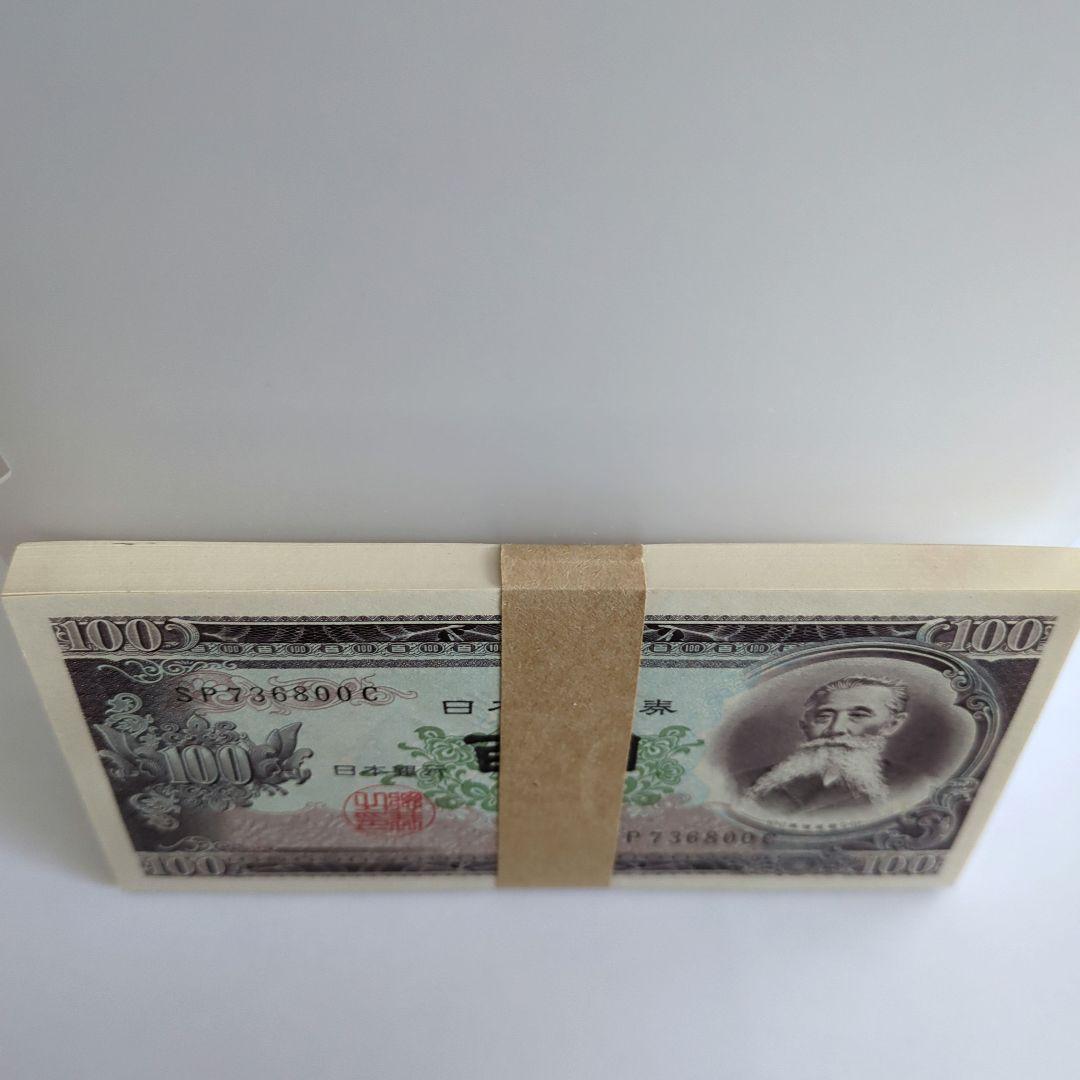 板垣退助 100円札 100枚 帯付き 旧紙幣